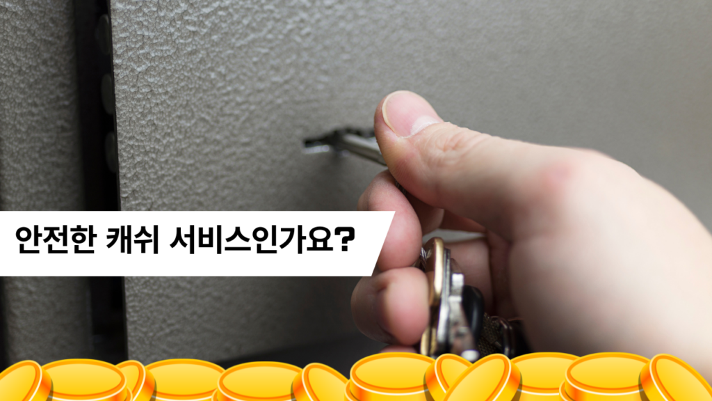 현금화 후기