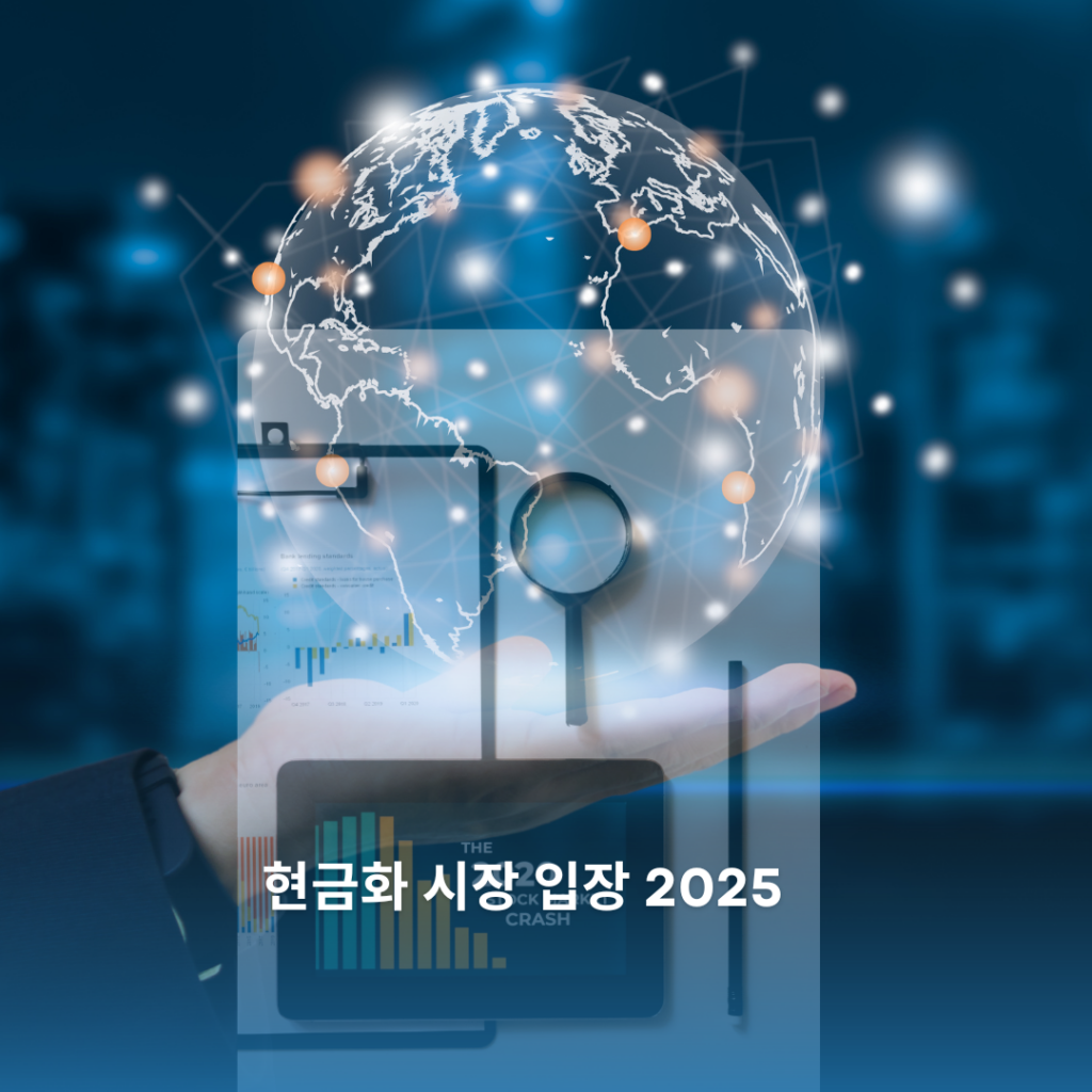 현금화 시장 입장