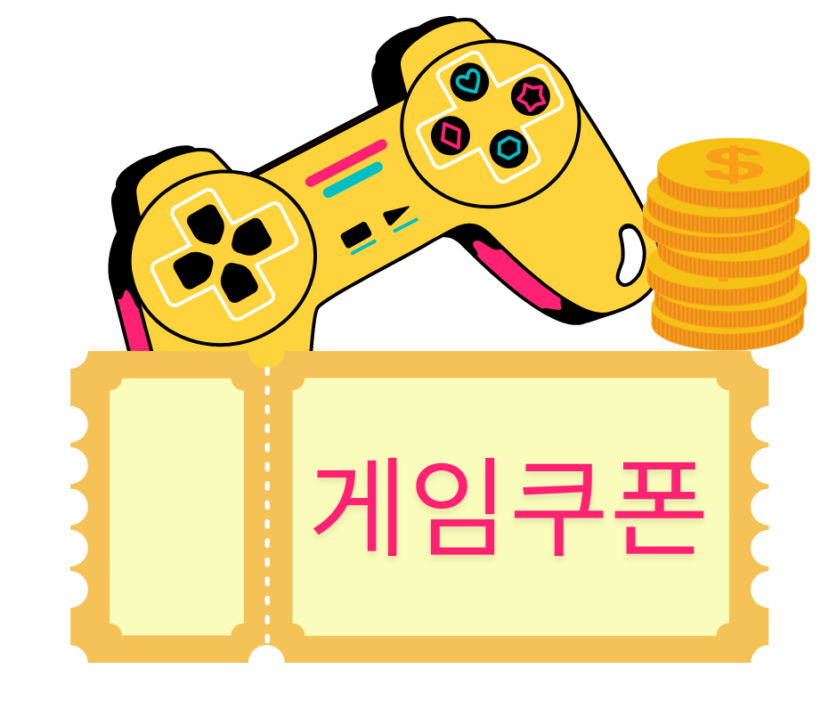 게임 쿠폰 적립