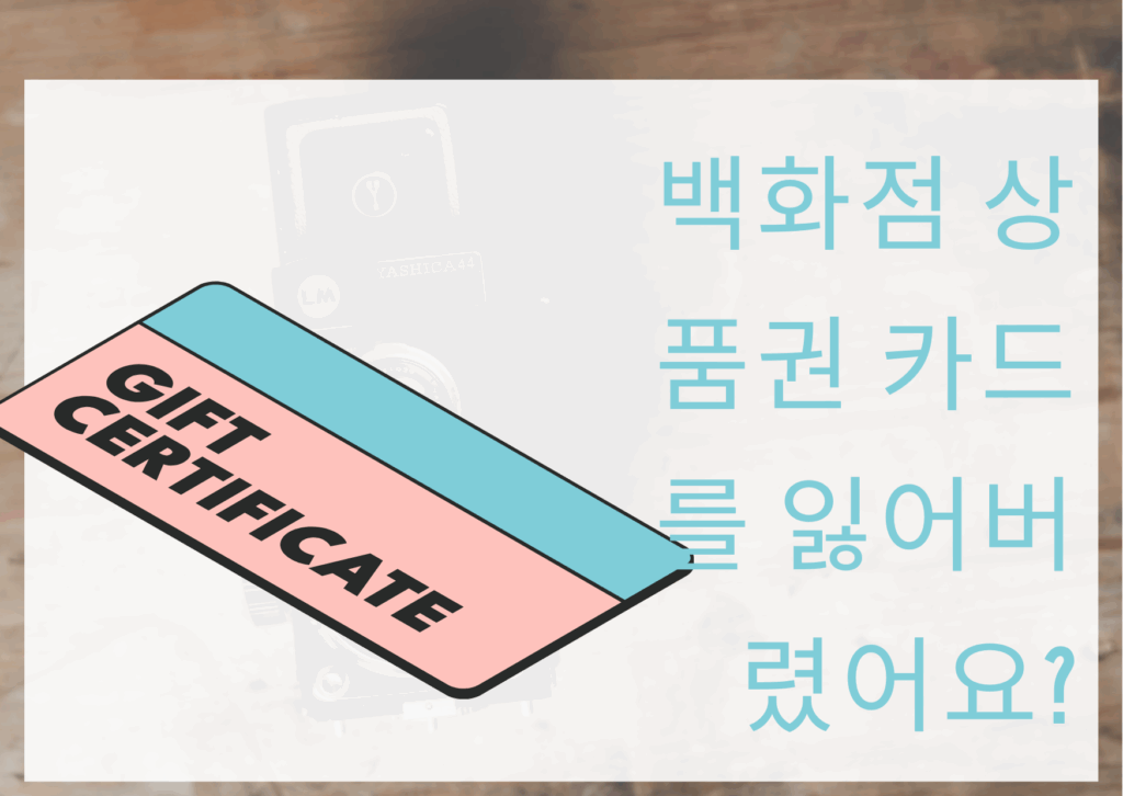 백화점 상품권 카드구매