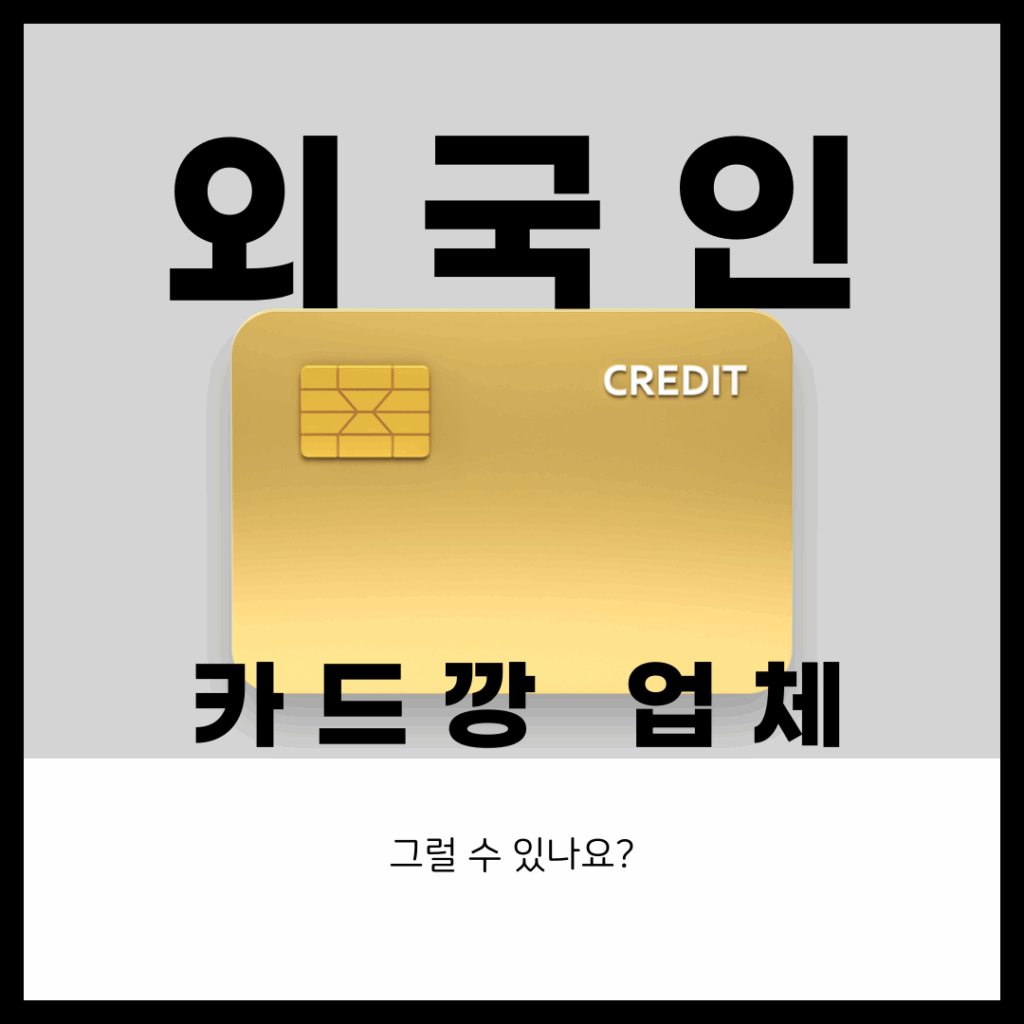 카드깡 업체