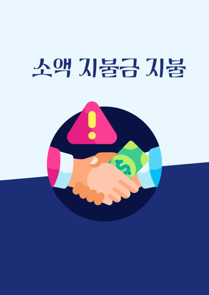  소액결제 미납 해결 방법
